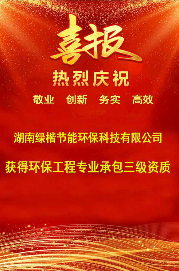 湖南綠楷節(jié)能環(huán)保科技有限公司,湖南土壤污染修復,污水處理工程,農業(yè)污染治理,環(huán)保工程