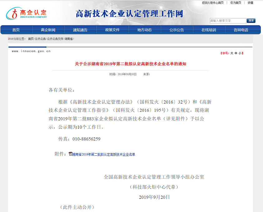 湖南綠楷節(jié)能環(huán)?？萍加邢薰?湖南土壤污染修復(fù),污水處理工程,農(nóng)業(yè)污染治理,環(huán)保工程
